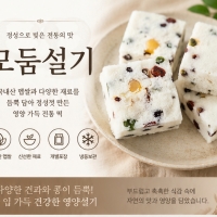 (찰떡궁합) 모둠설기떡 