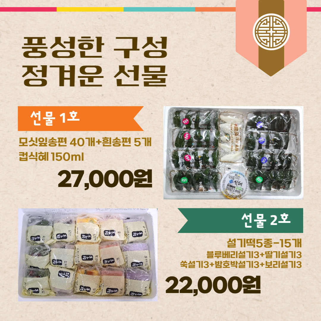 (들샘)한가위선물