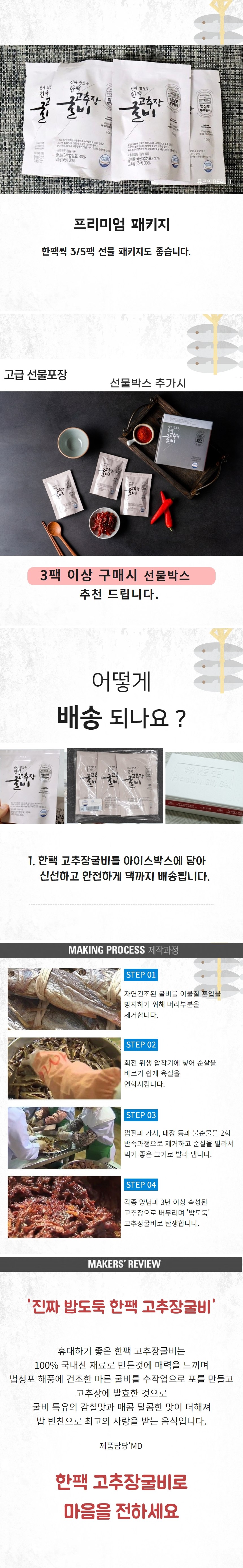 (에스아이씨푸드) 한팩  영광고추장굴비 선물세트 70g 