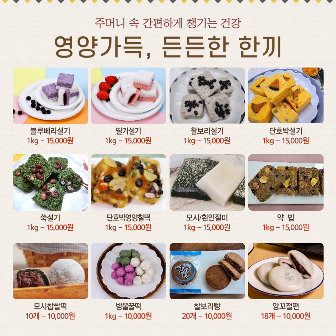  (낙원떡집)블루베리설기떡
