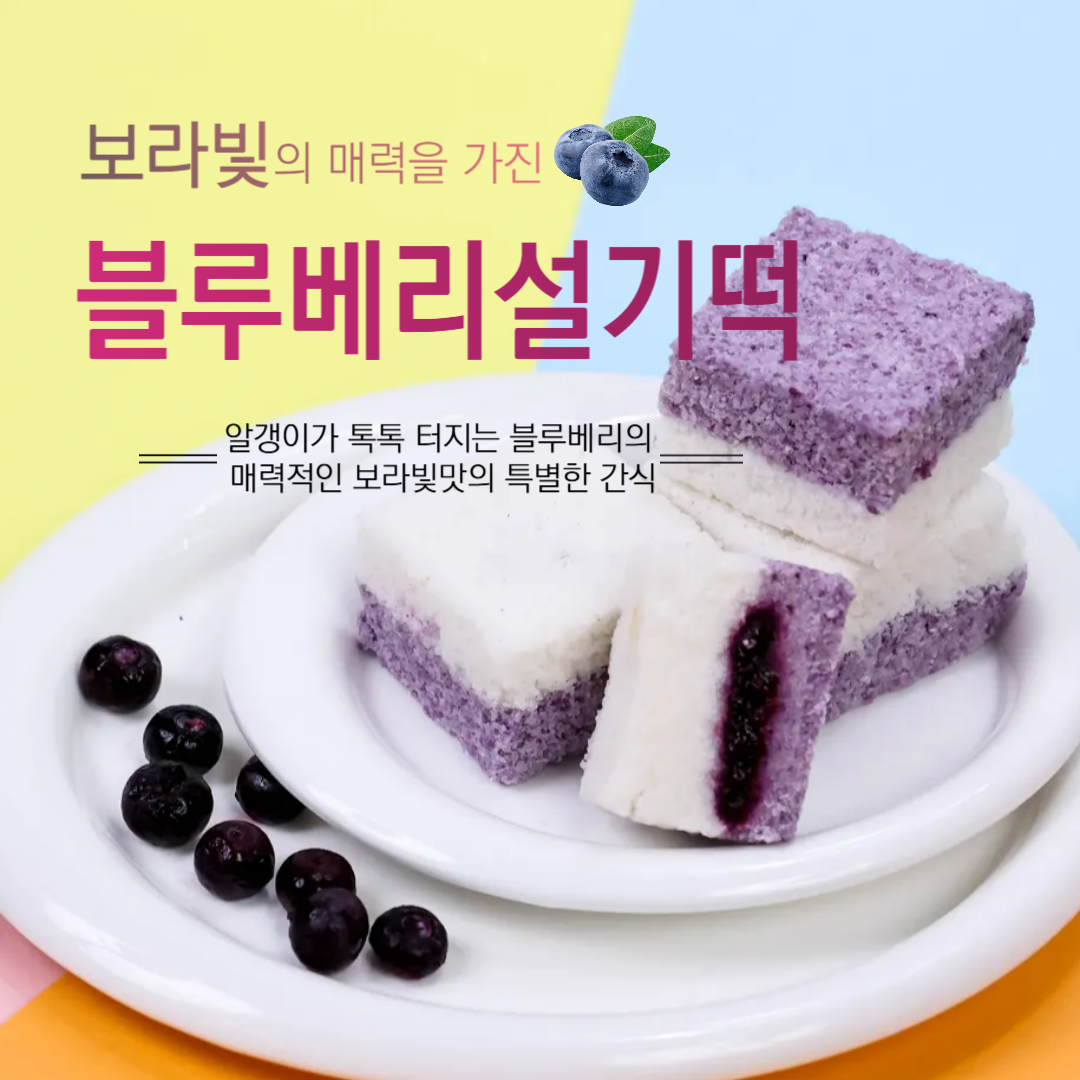  (낙원떡집)블루베리 설기떡 1kg