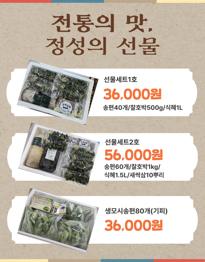 영광찰떡궁합 한가위선물세트 