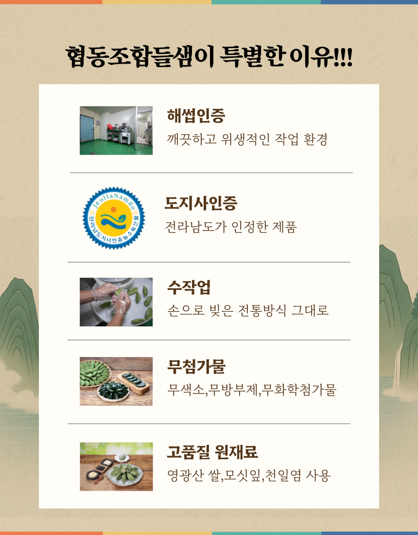  (들샘모싯잎송편) 한가위  선물세트 