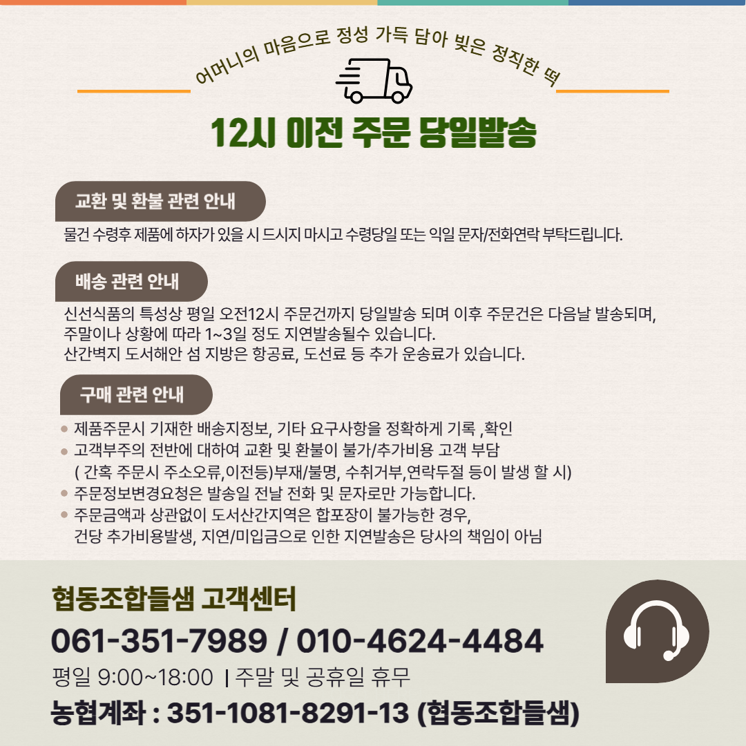 (협동조합들샘) 영광모싯잎 송편