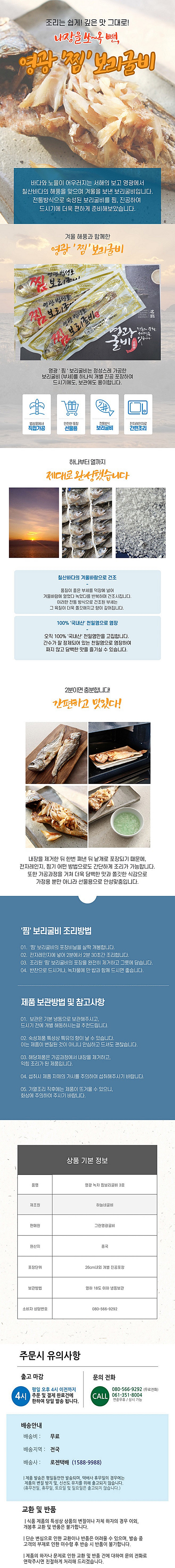 (그린영광굴비) 녹차 찜보리굴비 3호세트 (5미·10미 선택)