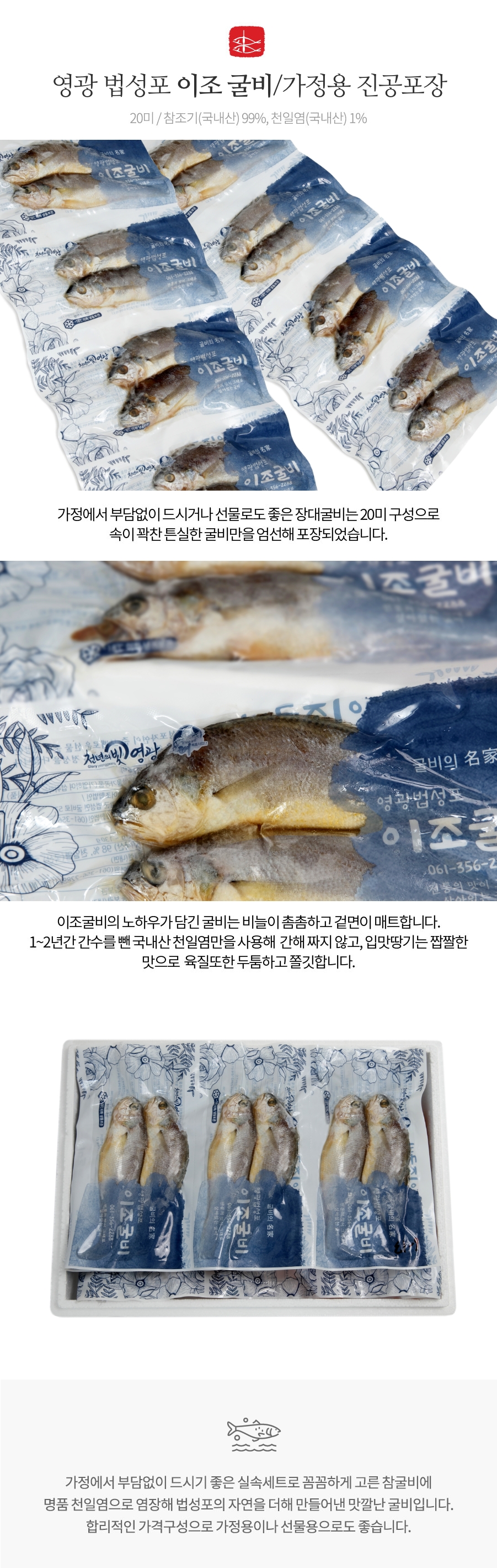 (이조굴비) 영광굴비 법성포 국내산 가정용굴비 20미 세트