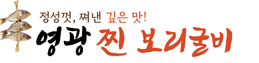 (다송) 찐 보리굴비  7미  특대 왕특대