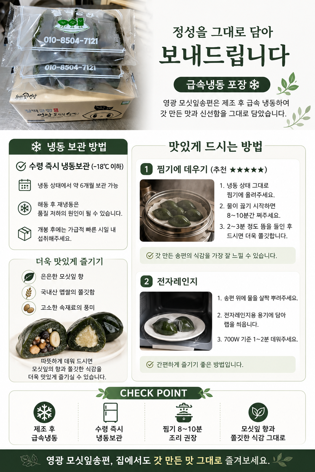 (찰떡궁합) 영광  모시송편 모시떡 모싯잎송편 기피 20개