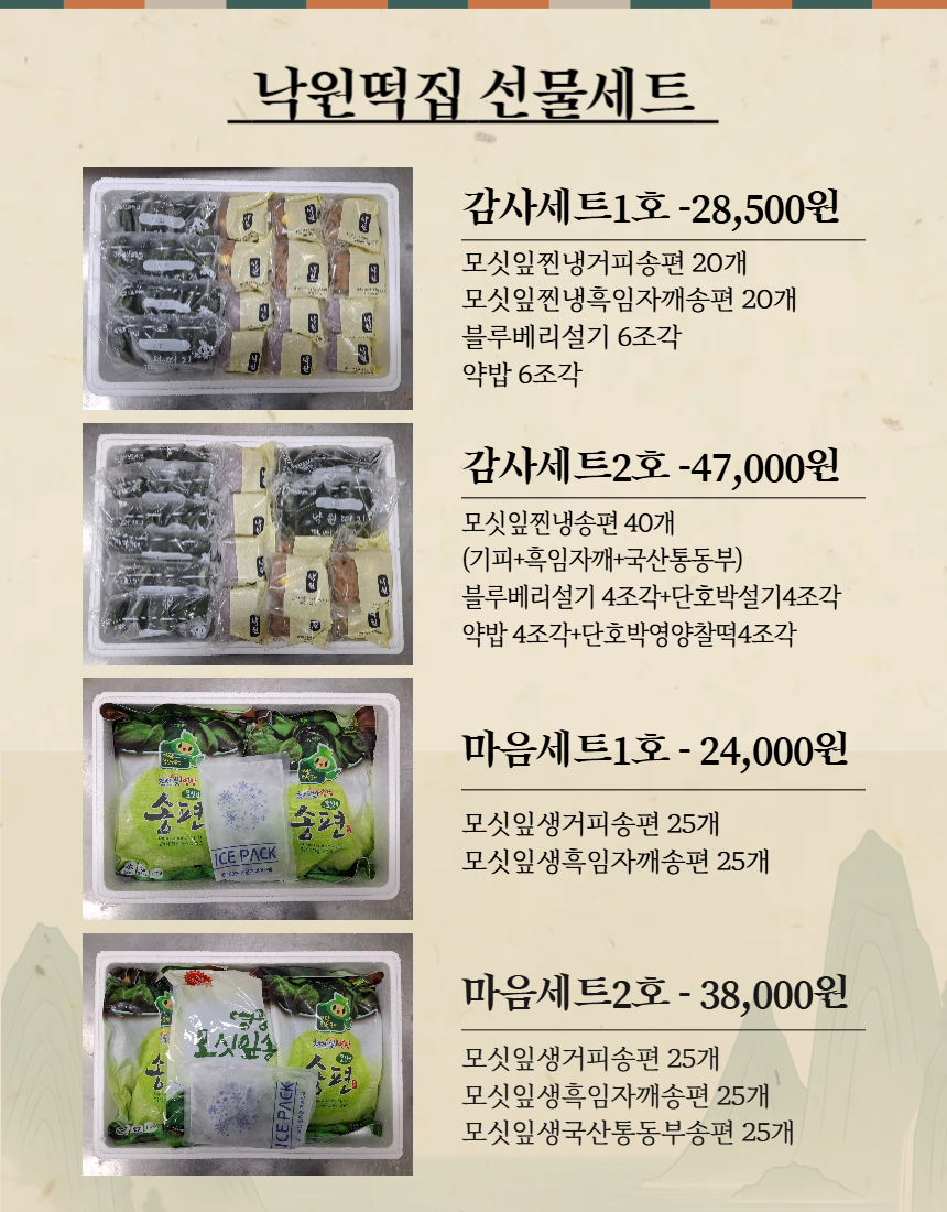 (낙원떡집)추석선물 마음세트