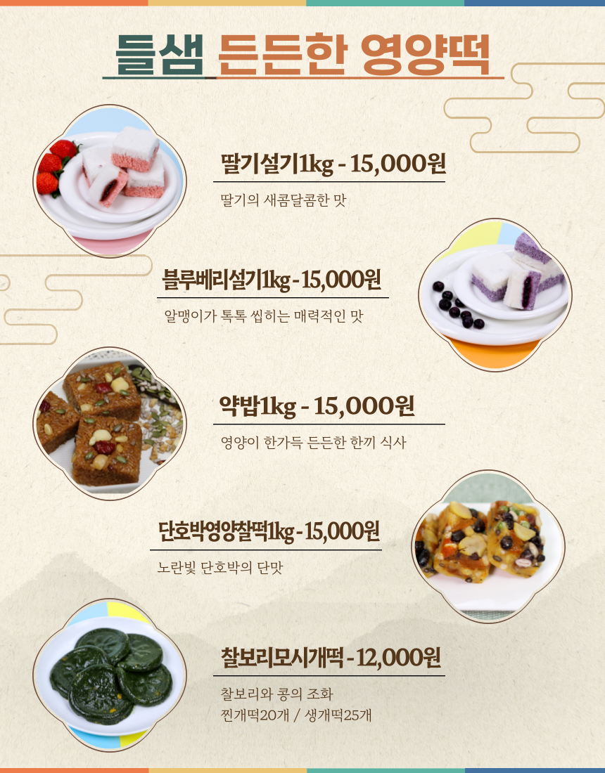  (들샘모싯잎송편) 한가위  선물세트 