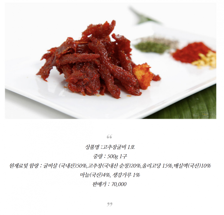 (에스아이씨푸드) 고추장굴비 선물세트 500g