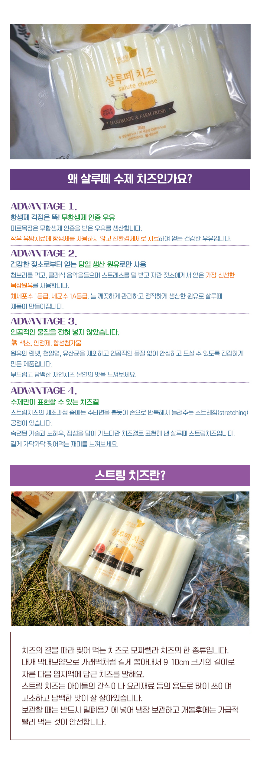(미르목장) 살루떼 저염 수제 스트링치즈 200g
