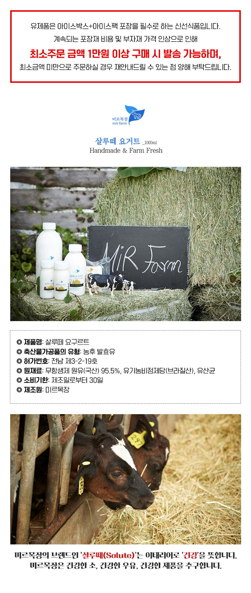 (미르목장) 살루떼 오리지널 수제 요거트  1000ml / 500ml / 150ml 