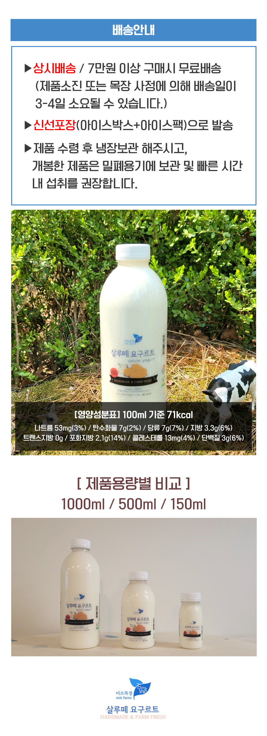 (미르목장) 살루떼 오리지널 수제 요거트  1000ml / 500ml / 150ml 