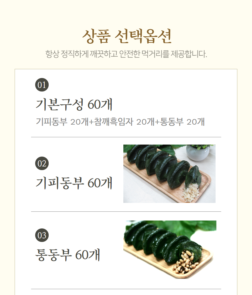 (천년마을)  모시송편  모시떡 모싯잎송편  60개  찐송편 (기피동부, 통동부, 흑임자, 모시개떡) ,무료배송