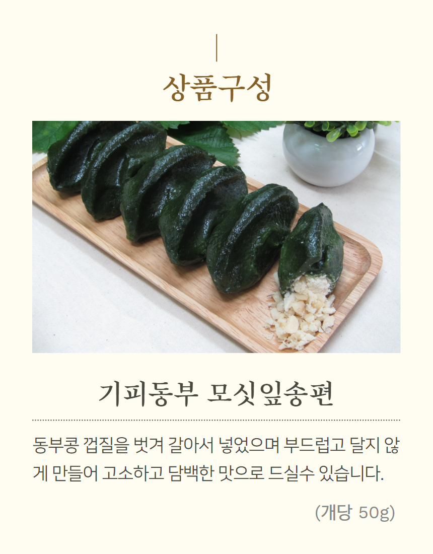 (천년마을)  모시송편  모시떡 모싯잎송편  60개  찐송편 (기피동부, 통동부, 흑임자, 모시개떡) ,무료배송