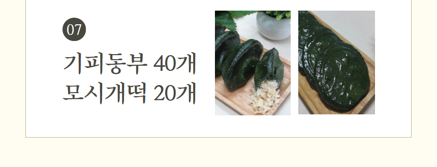 (천년마을)  모시송편  모시떡 모싯잎송편  60개  찐송편 (기피동부, 통동부, 흑임자, 모시개떡) ,무료배송
