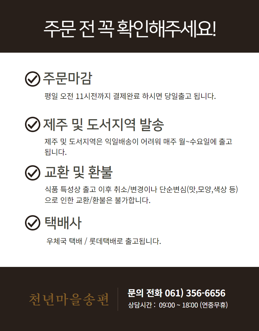 (천년마을)  모시송편  모시떡 모싯잎송편  60개  찐송편 (기피동부, 통동부, 흑임자, 모시개떡) ,무료배송