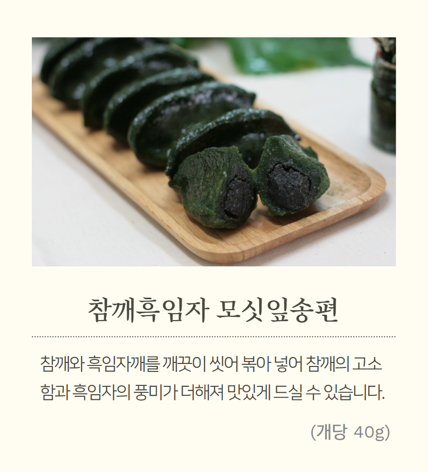 (천년마을)  모시송편  모시떡 모싯잎송편  60개  찐송편 (기피동부, 통동부, 흑임자, 모시개떡) ,무료배송