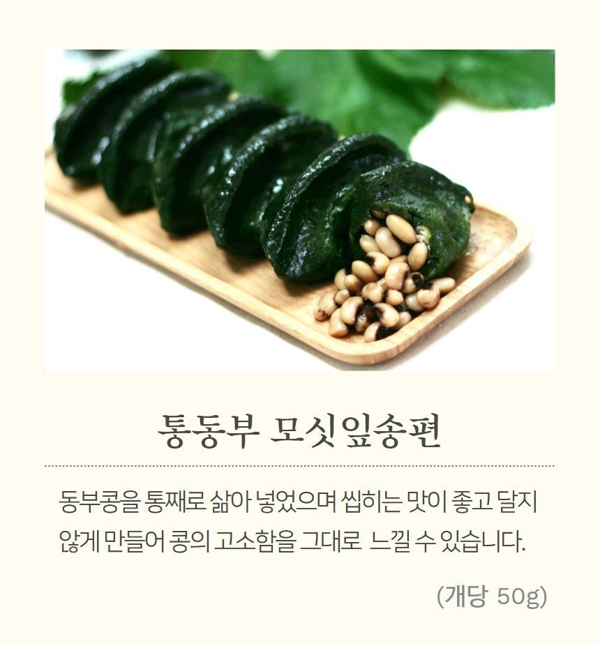 (천년마을)  모시송편  모시떡 모싯잎송편  60개  찐송편 (기피동부, 통동부, 흑임자, 모시개떡) ,무료배송