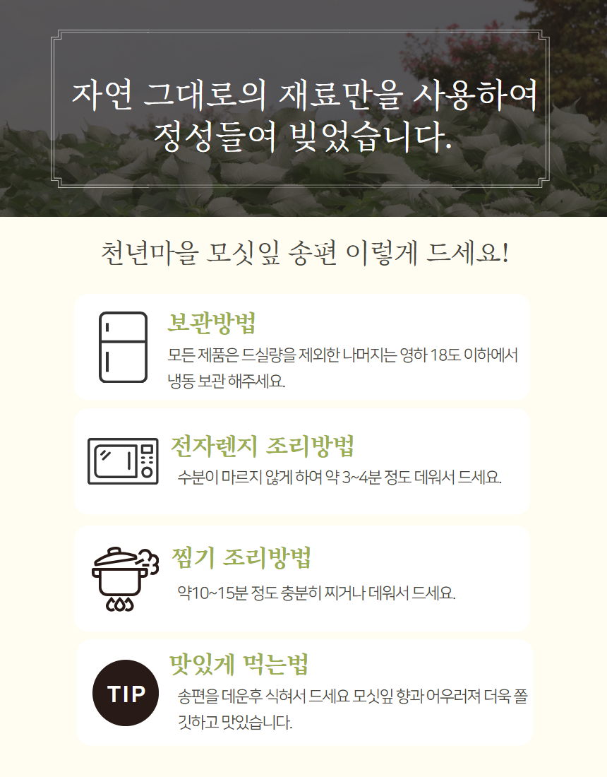 (천년마을)  모시송편  모시떡 모싯잎송편  60개  찐송편 (기피동부, 통동부, 흑임자, 모시개떡) ,무료배송