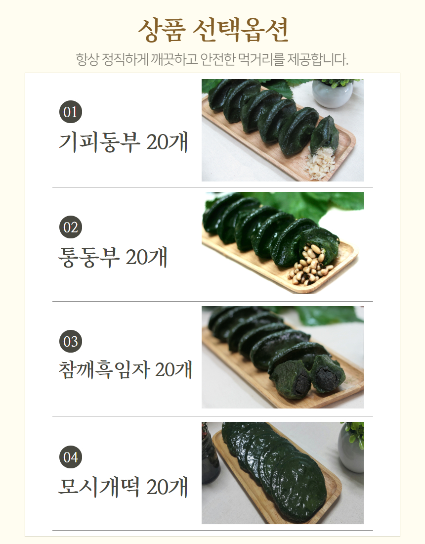 (천년마을) 영광 모시송편 기피동부 20개 찐송편