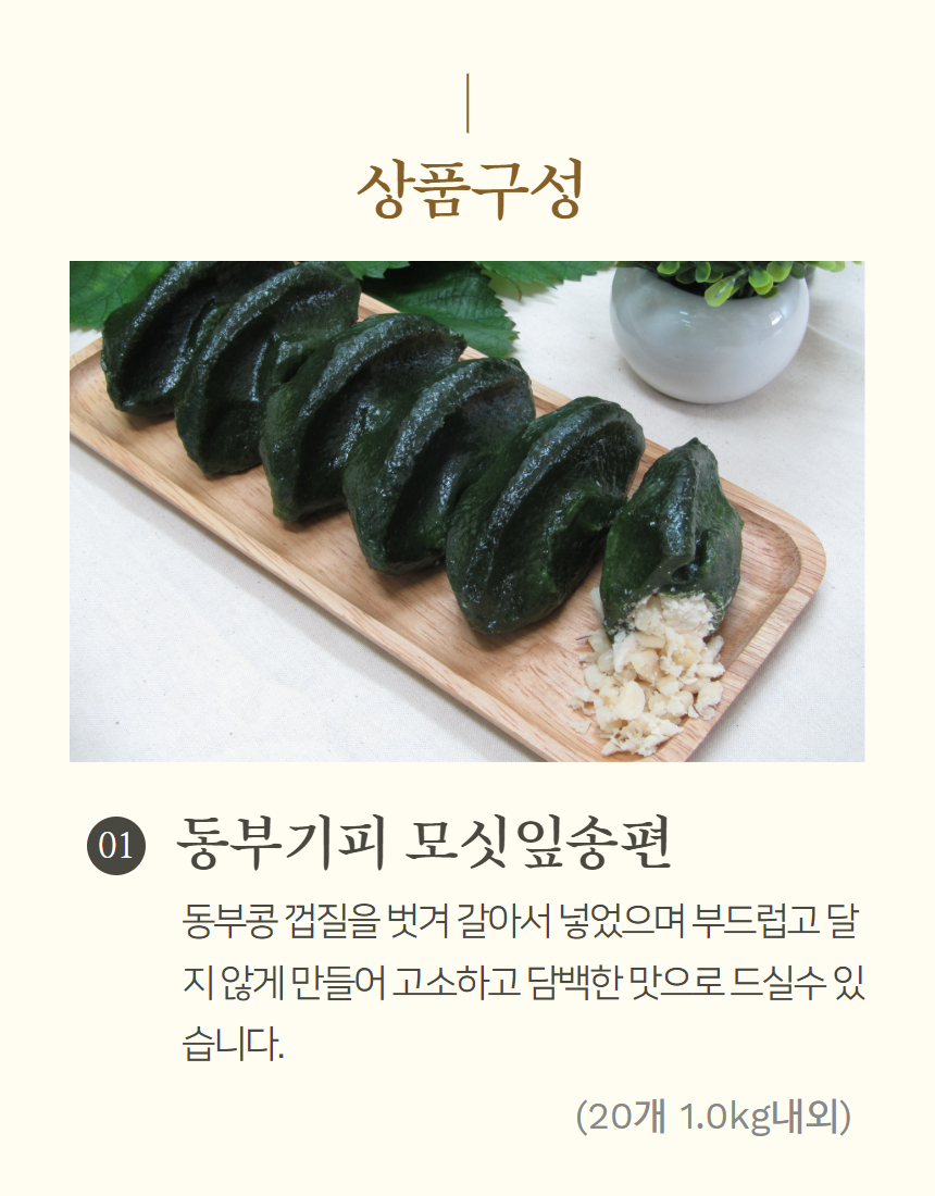 (천년마을) 영광 모시송편 기피동부 20개 찐송편