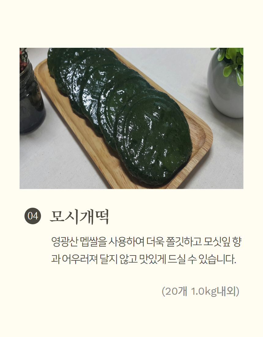 (천년마을) 영광 모시송편 기피동부 20개 찐송편