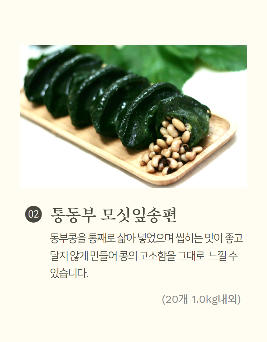 (천년마을) 영광 모시송편 기피동부 20개 찐송편