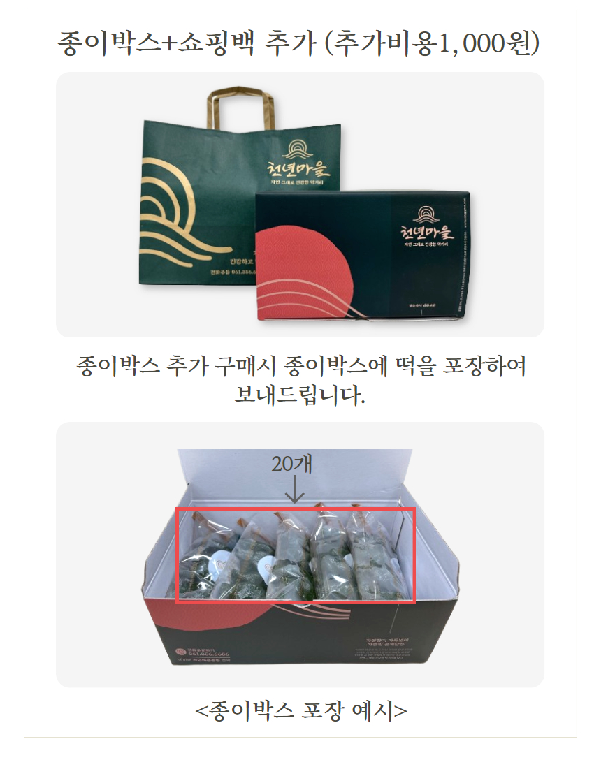 (천년마을) 영광 모시송편 기피동부 20개 찐송편