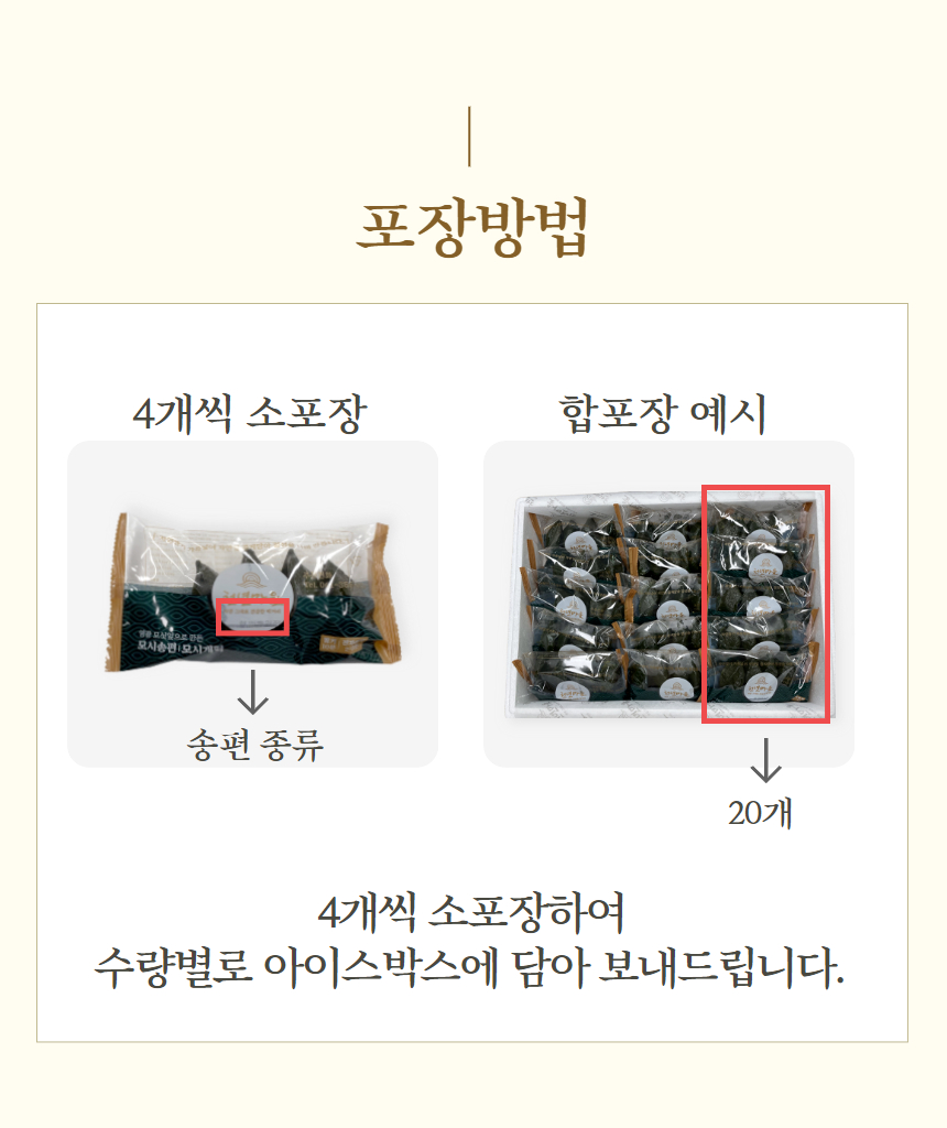(천년마을) 영광 모시송편 기피동부 20개 찐송편