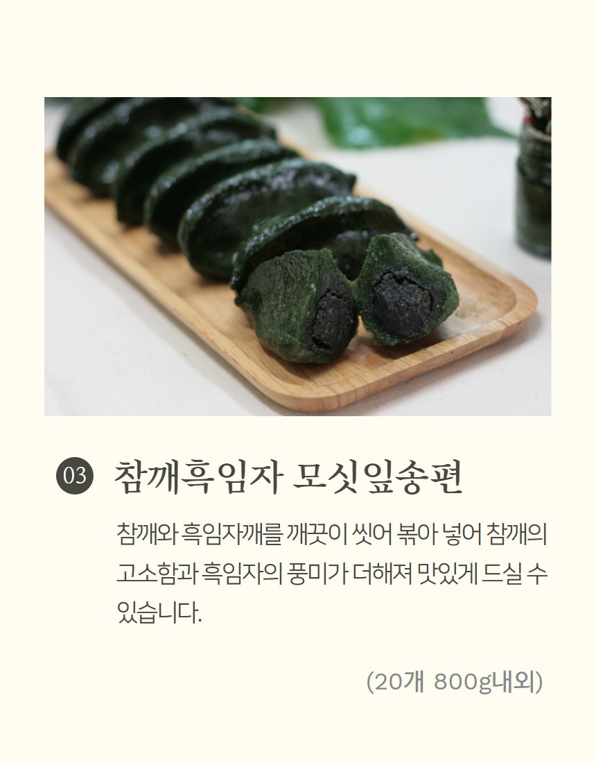 (천년마을) 영광 모시송편 기피동부 20개 찐송편