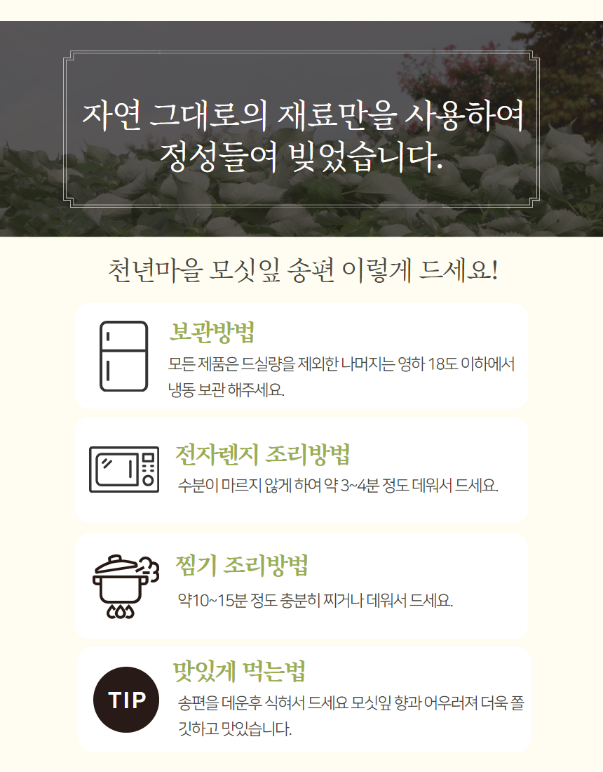 (천년마을) 영광 모시송편 기피동부 20개 찐송편