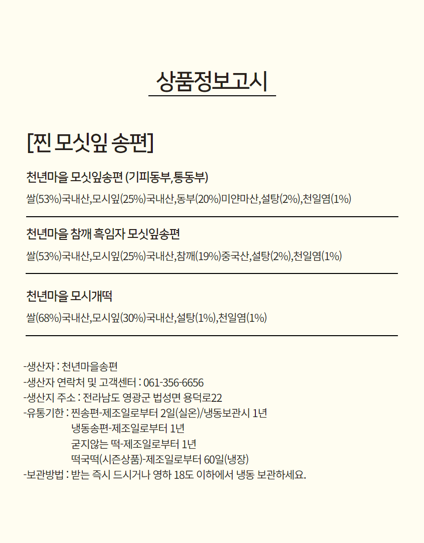(천년마을) 영광 모시송편 기피동부 20개 찐송편