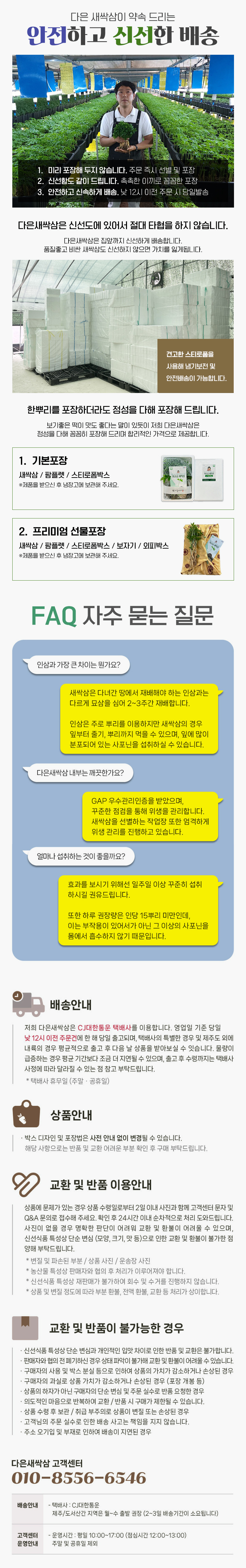 (다은새싹삼) 영광 다은 새싹삼 업소용 미니100뿌리 (일반포장)