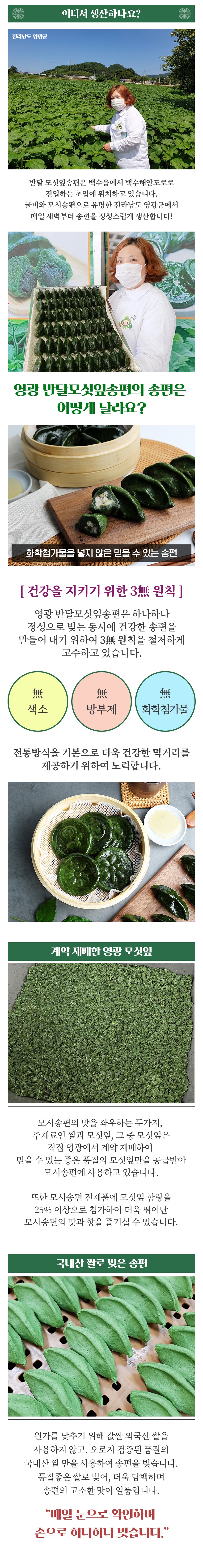 (반달모시송편) 반달 모시송편 25개 생송편 쑥개떡 동부 절편