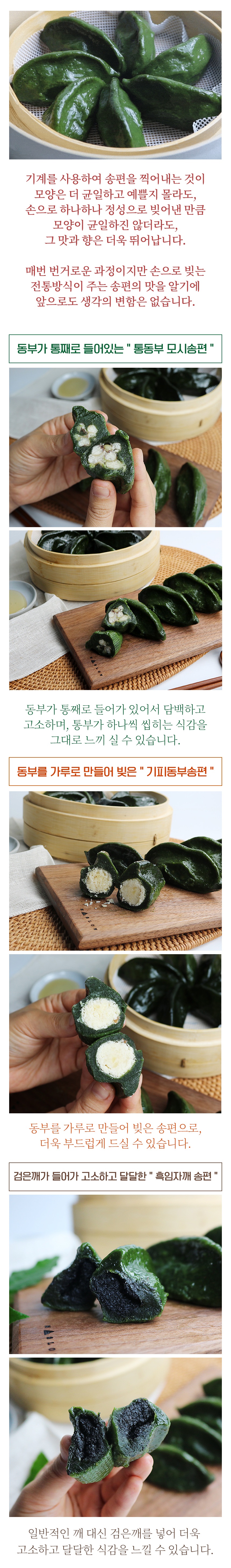(반달모시송편) 반달 모시송편 25개 생송편 쑥개떡 동부 절편