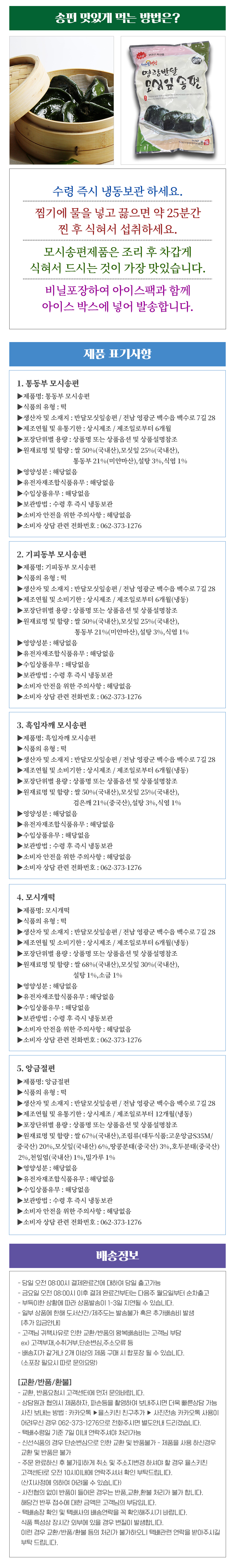 (반달모시송편) 반달 모시송편 25개 생송편 쑥개떡 동부 절편