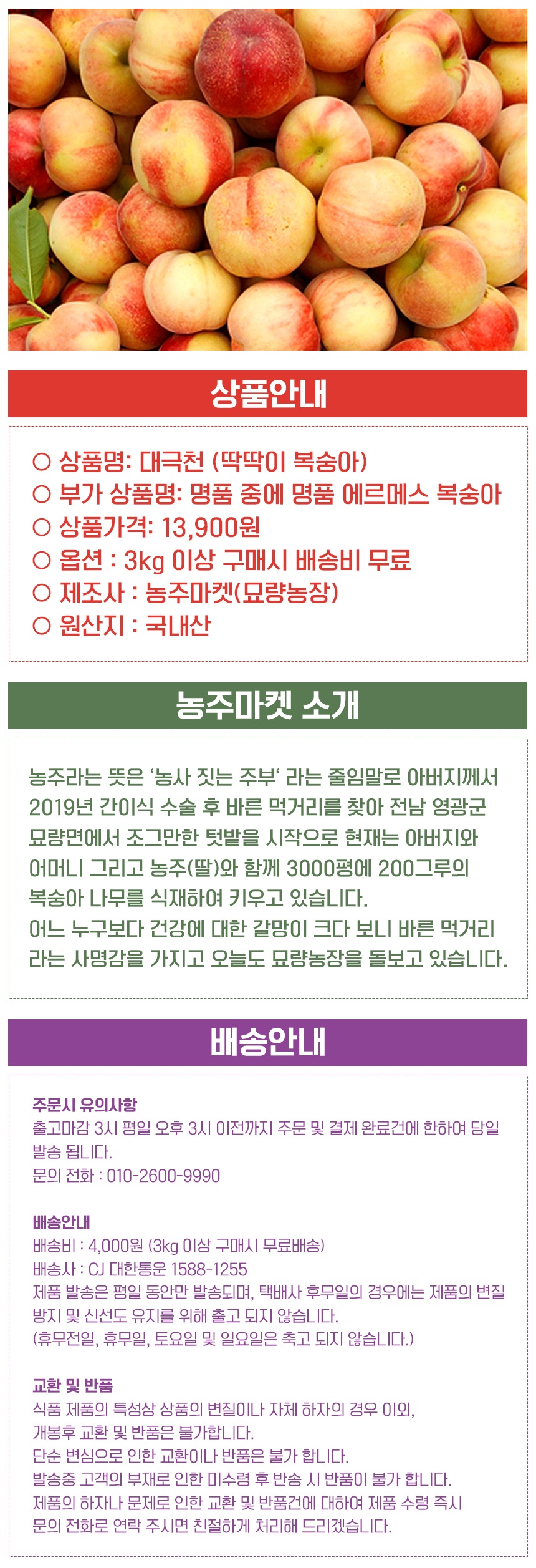 (농주마켓) 대극천 딱딱이 복숭아 1kg