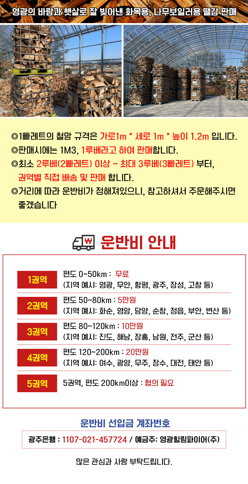 (힐링파이어) 화목 나무 보일러 참나무 장작 파레트 철망 1㎥