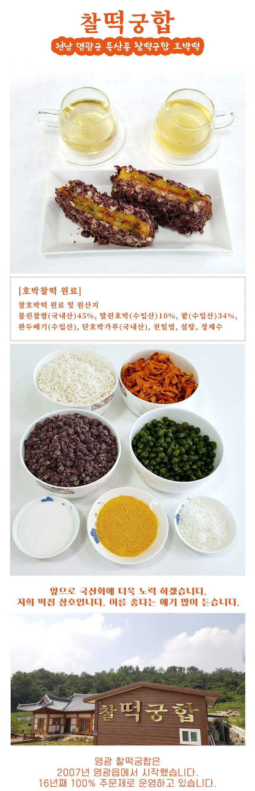 (찰떡궁합) 찰호박떡 냉동 아침 식사 대용 간식 개별포장 찰호박떡 5개입1kg