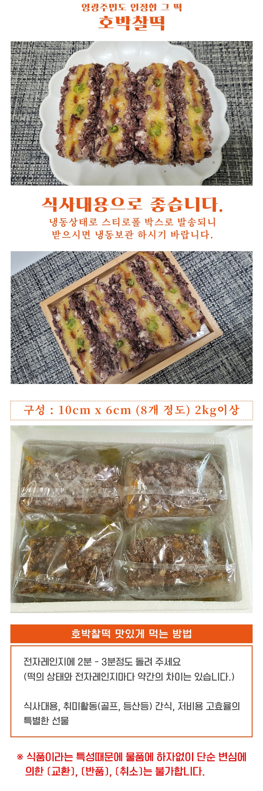 (찰떡궁합) 찰호박떡 냉동 아침 식사 대용 간식 개별포장 찰호박떡 5개입1kg