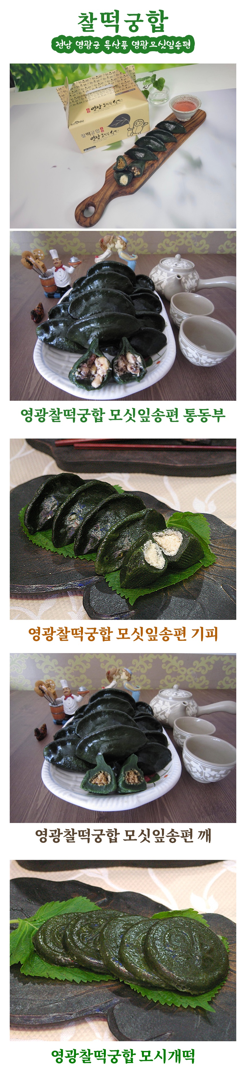 (찰떡궁합)  모시송편 모시떡 모싯잎송편 기피 20개