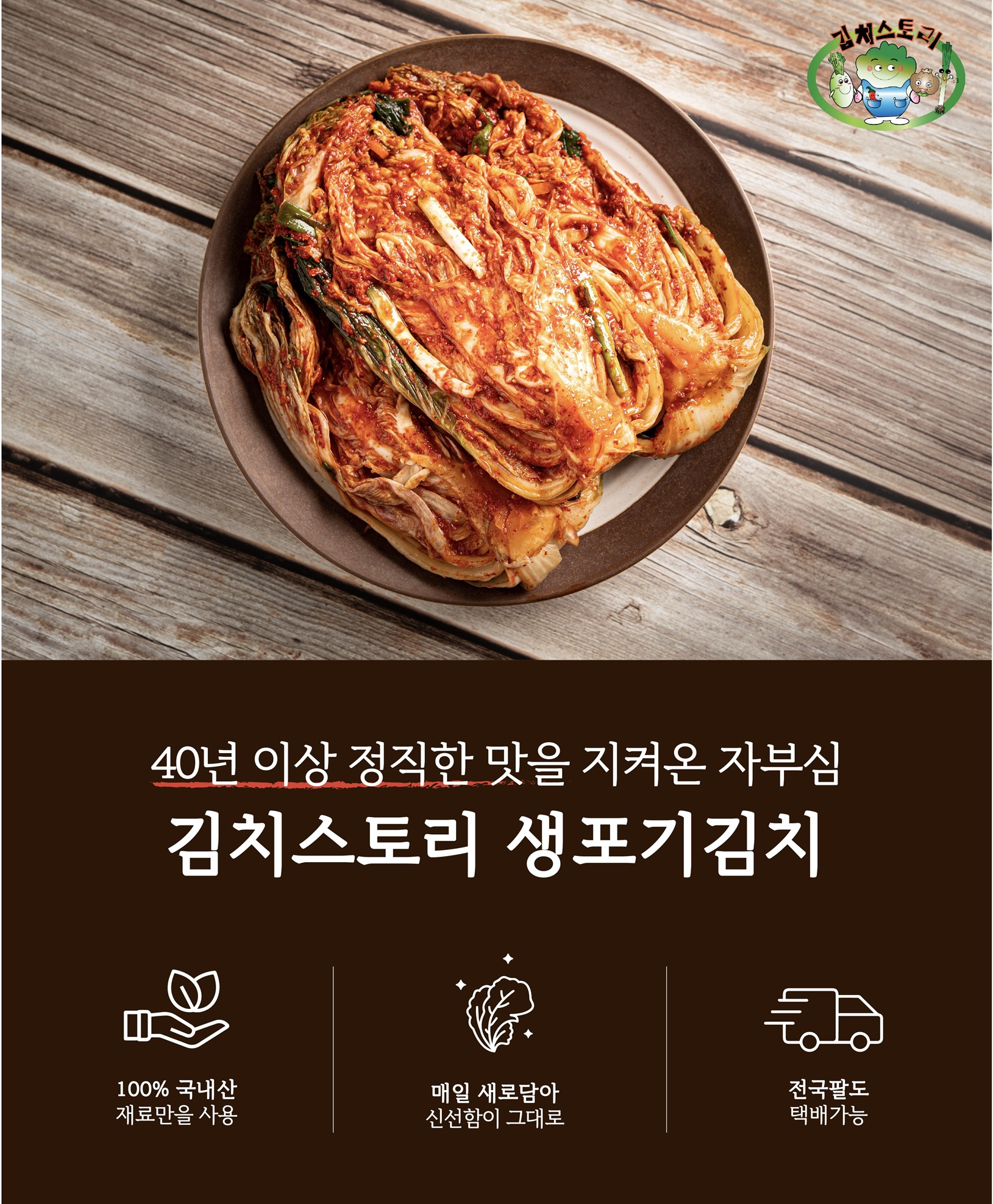 (김치스토리)  남도식 생포기김치 2kg 