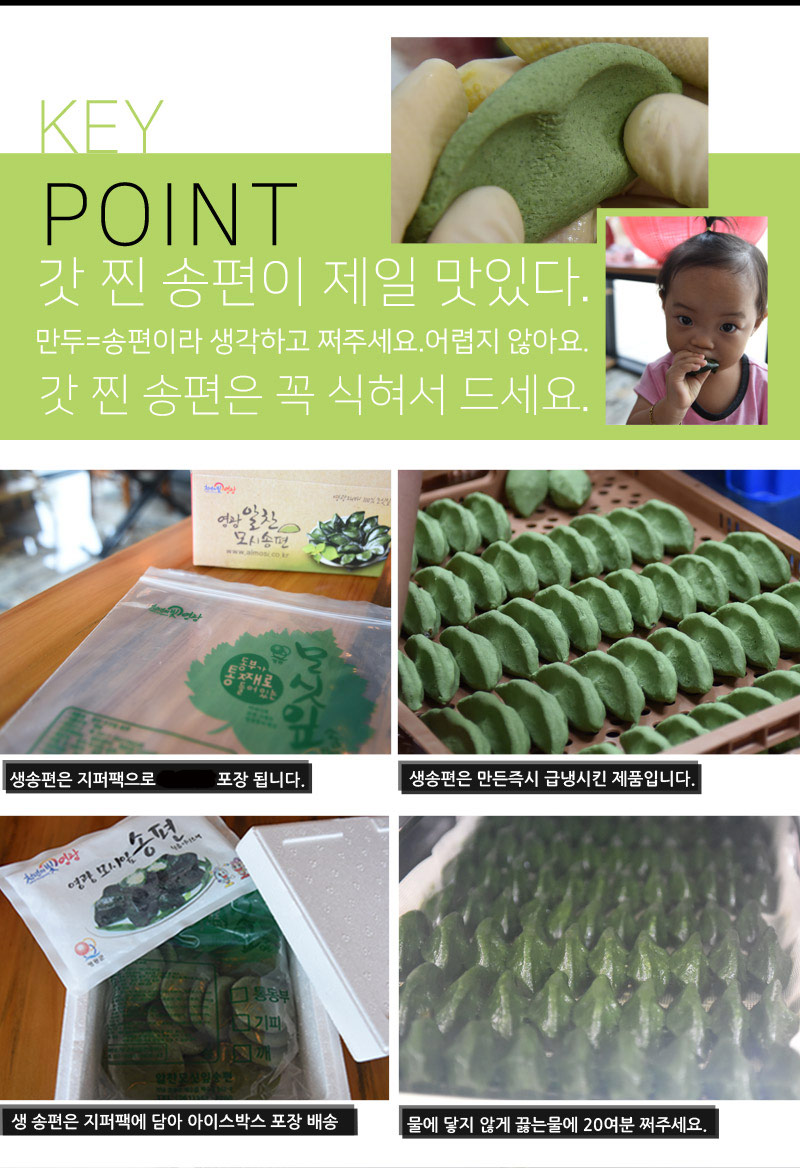  영광 알찬 모싯잎 생송편[참깨 검은깨 기피 통동부 개떡][생 모시송편25개]