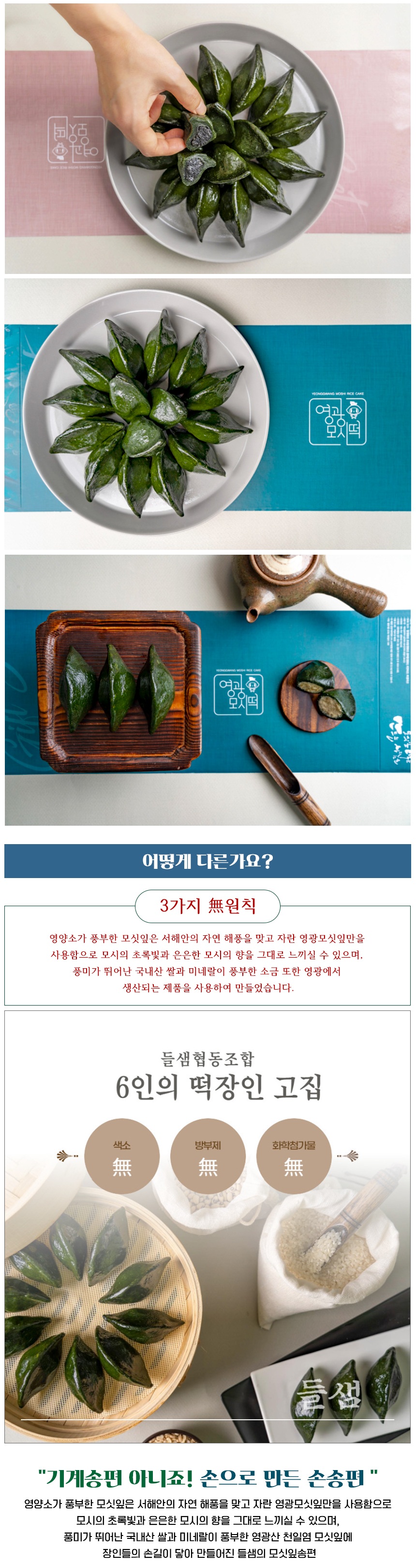 (들샘) 협동조합들샘 모싯잎 찐송
