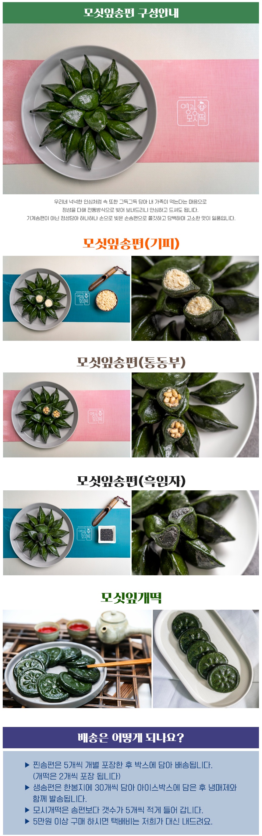 (들샘) 협동조합들샘 모싯잎 찐송