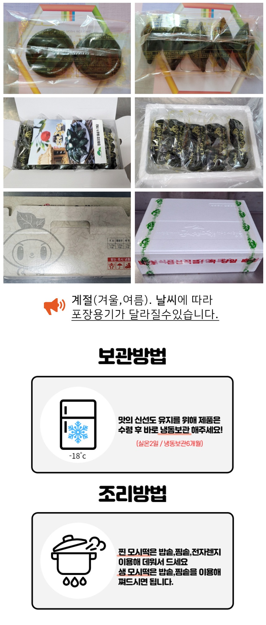 (들샘) 협동조합들샘 모싯잎 찐송