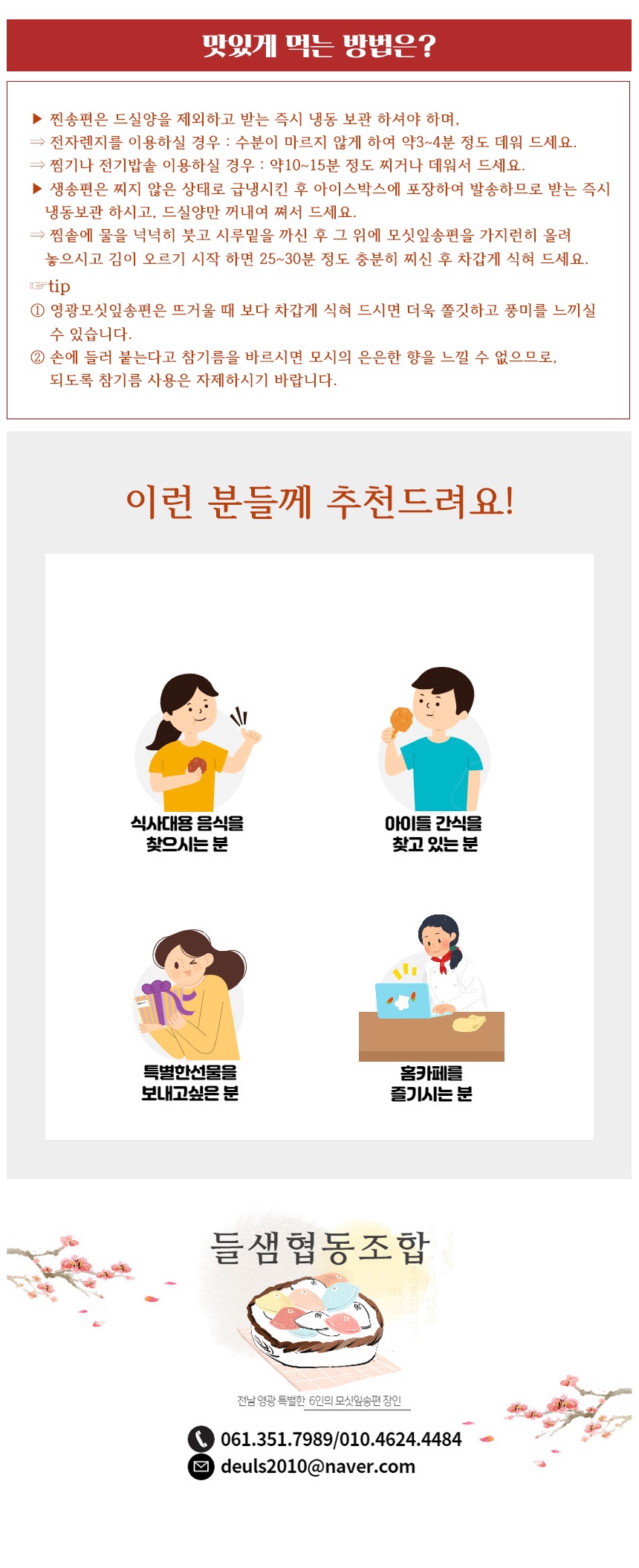 (들샘) 협동조합들샘 모싯잎 찐송
