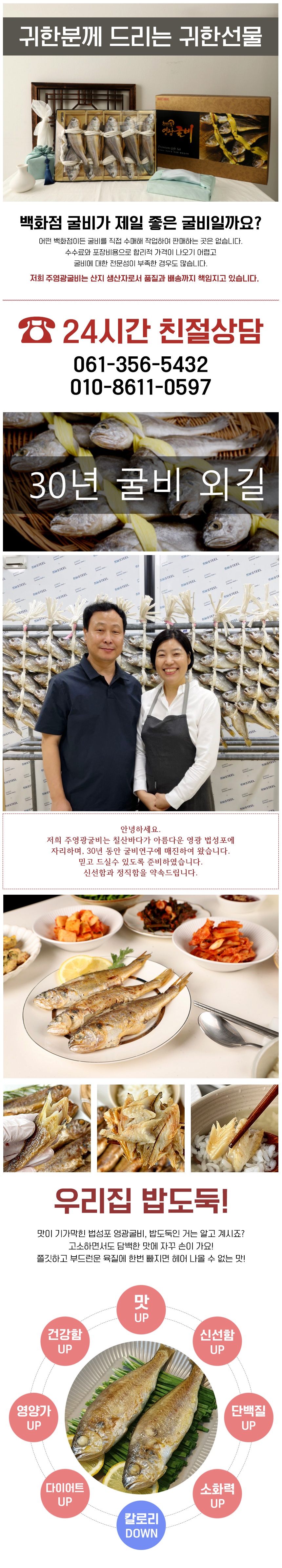 (주영광굴비) 국내산 법성포 영광굴비 가정용 수협수매 선물 굴비세트 40미 20미